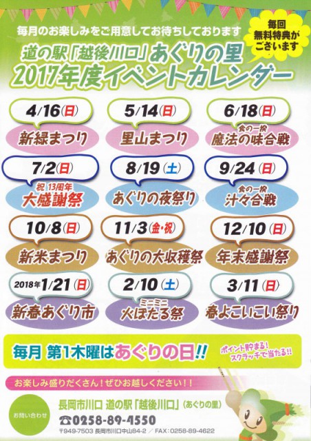 あぐりの里2017イベントカレンダー