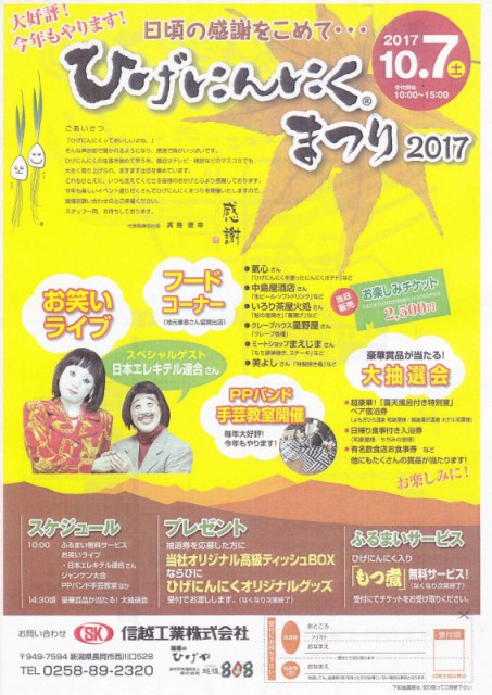 H29.10.7　ひげにんにくまつり2017
